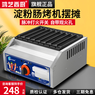 鸿艺烤肠机商用燃气全自动摆摊淀粉肠路边摊烤机脆皮烤火腿肠机器