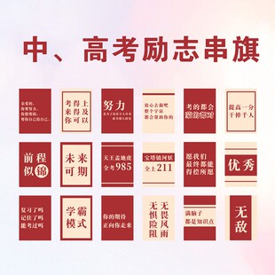 吊旗彩旗中考金榜题名励志加油串旗学校初三毕业班教室操场装饰奋