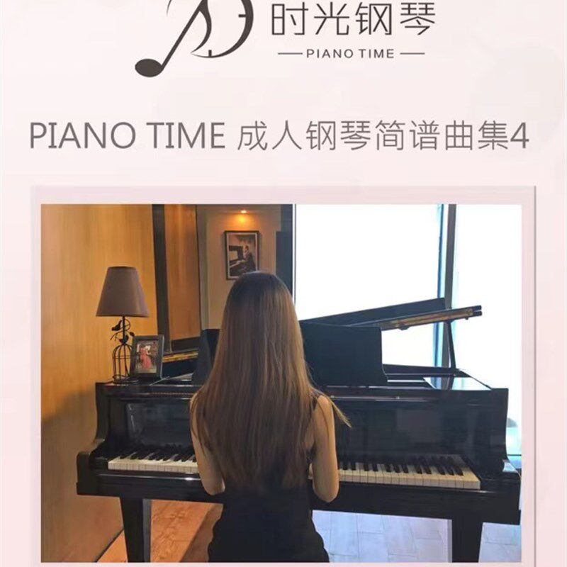 零基础成人钢琴 简易数字谱 乐器入门