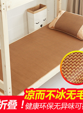 学生宿舍凉席单人床90cm上下铺竹席子80宽冰丝草席0.8m0.9m1米1.2