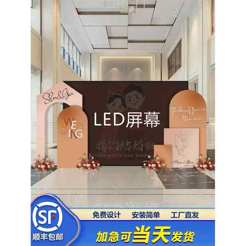 回门宴布置装饰订婚背景墙酒店结婚礼led投大屏两侧舞台kt板气球