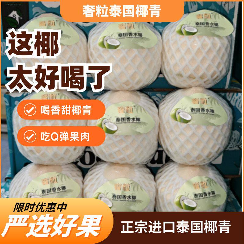 泰国进口椰青香水椰子椰肉孕妇水果椰皇椰肉新鲜椰子椰汁无添加