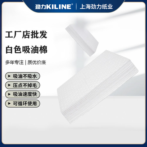 劲力KILINE工业吸油棉毛毡去油污