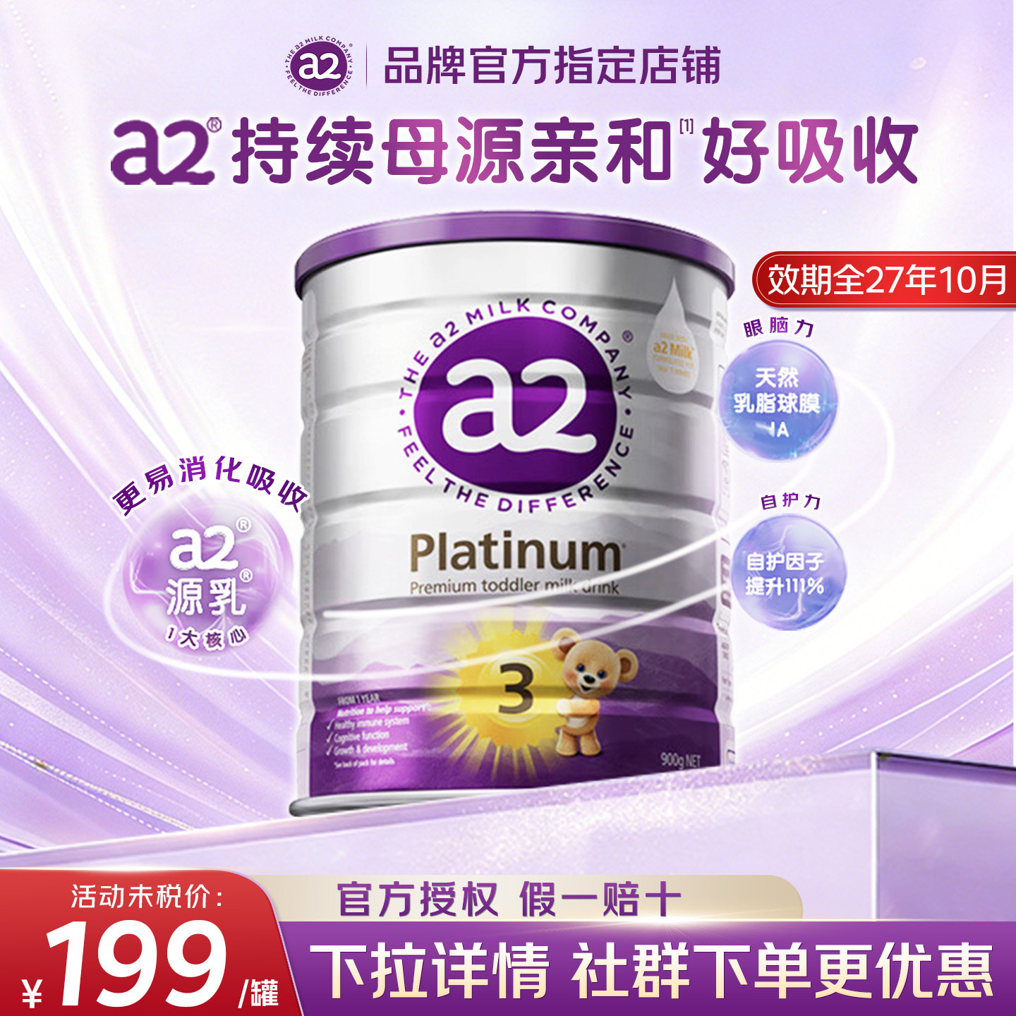 澳洲新西兰进口a2紫白金版奶粉3段至初宝宝配方奶粉a2三段有4段