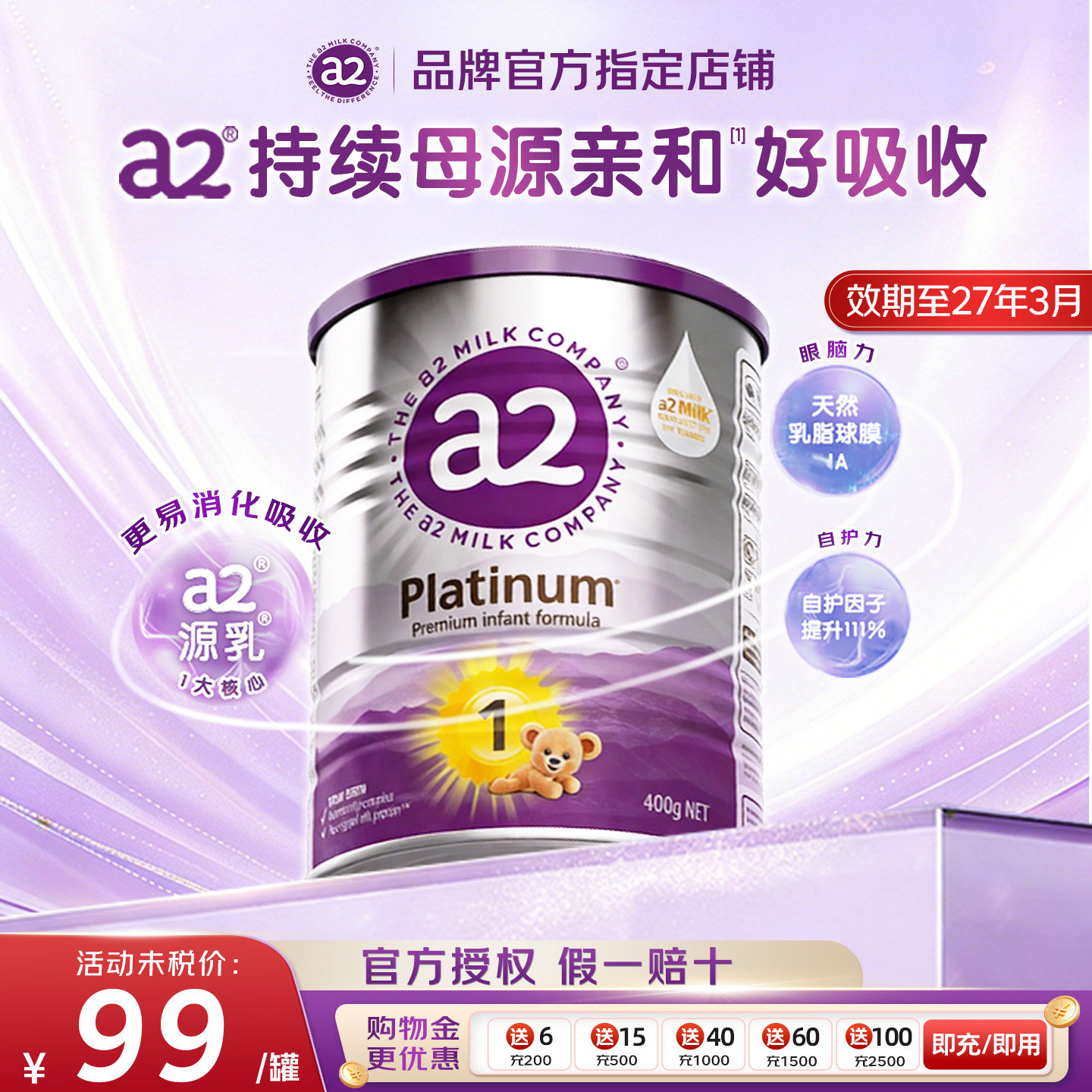 澳洲a2紫白金一段奶粉新生儿新西兰进口奶粉a2奶粉1段400g试用装