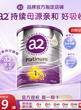 澳洲a2紫白金一段奶粉新生儿新西兰进口奶粉a2奶粉1段400g试用装