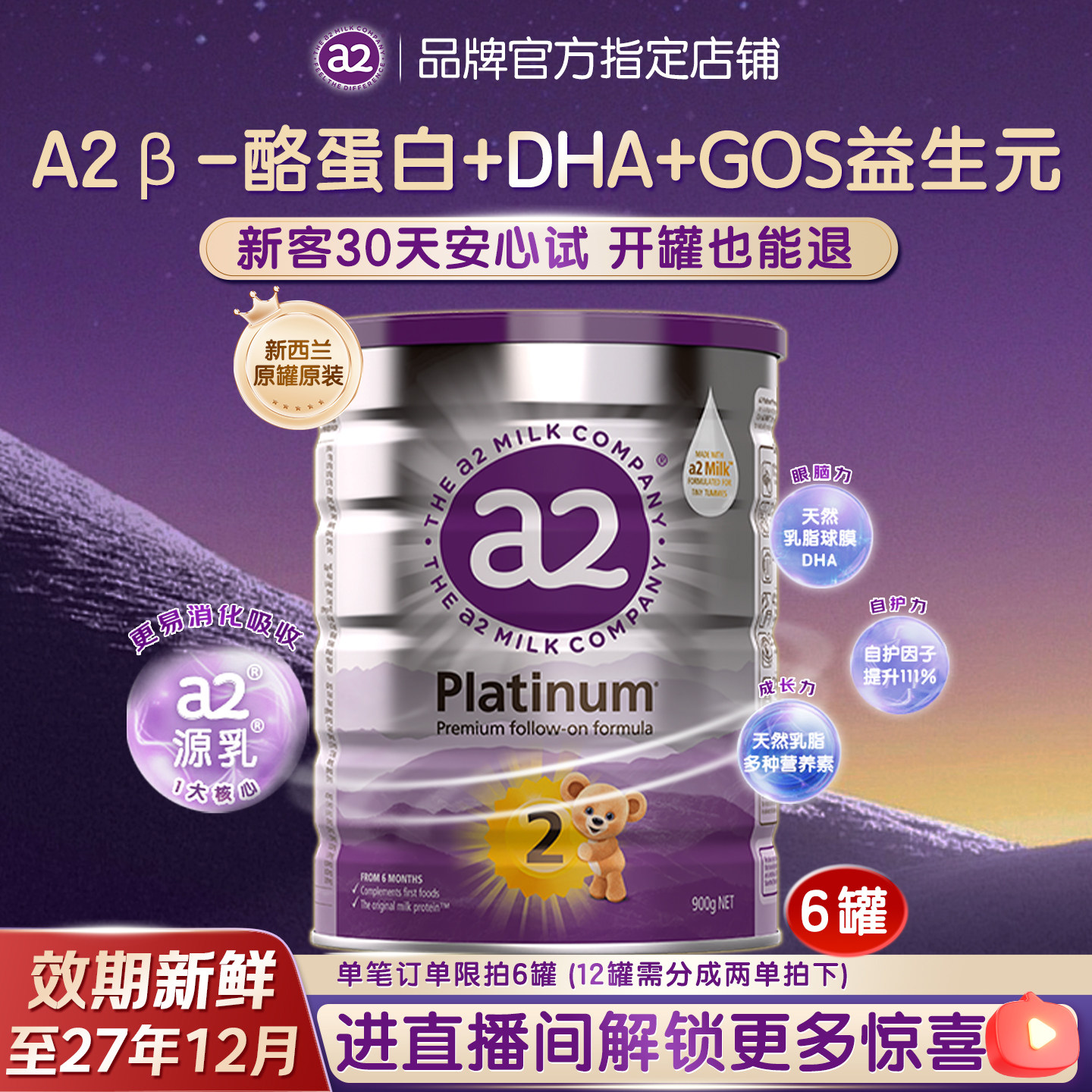 a2紫白金//段儿童牛奶澳洲进口至初新西兰配方成长奶粉900g六罐装