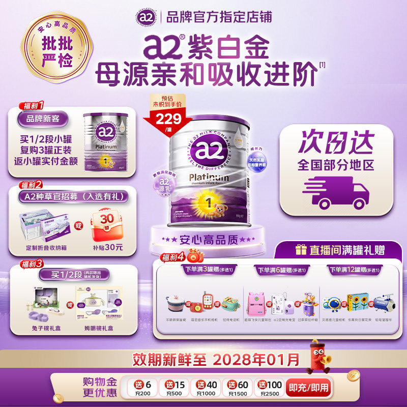 澳a2奶粉紫白金一段二段进口新西兰至初儿童婴幼儿奶粉1段2段