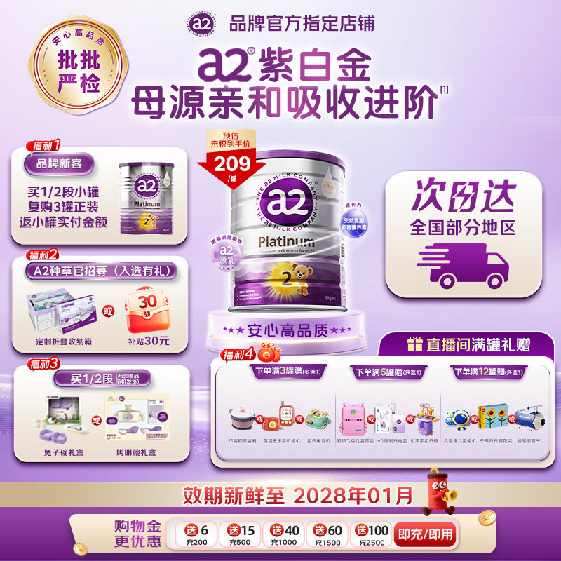 澳洲新西兰进口a2紫白金版奶粉2段正品婴儿至初奶粉a2二段有3段