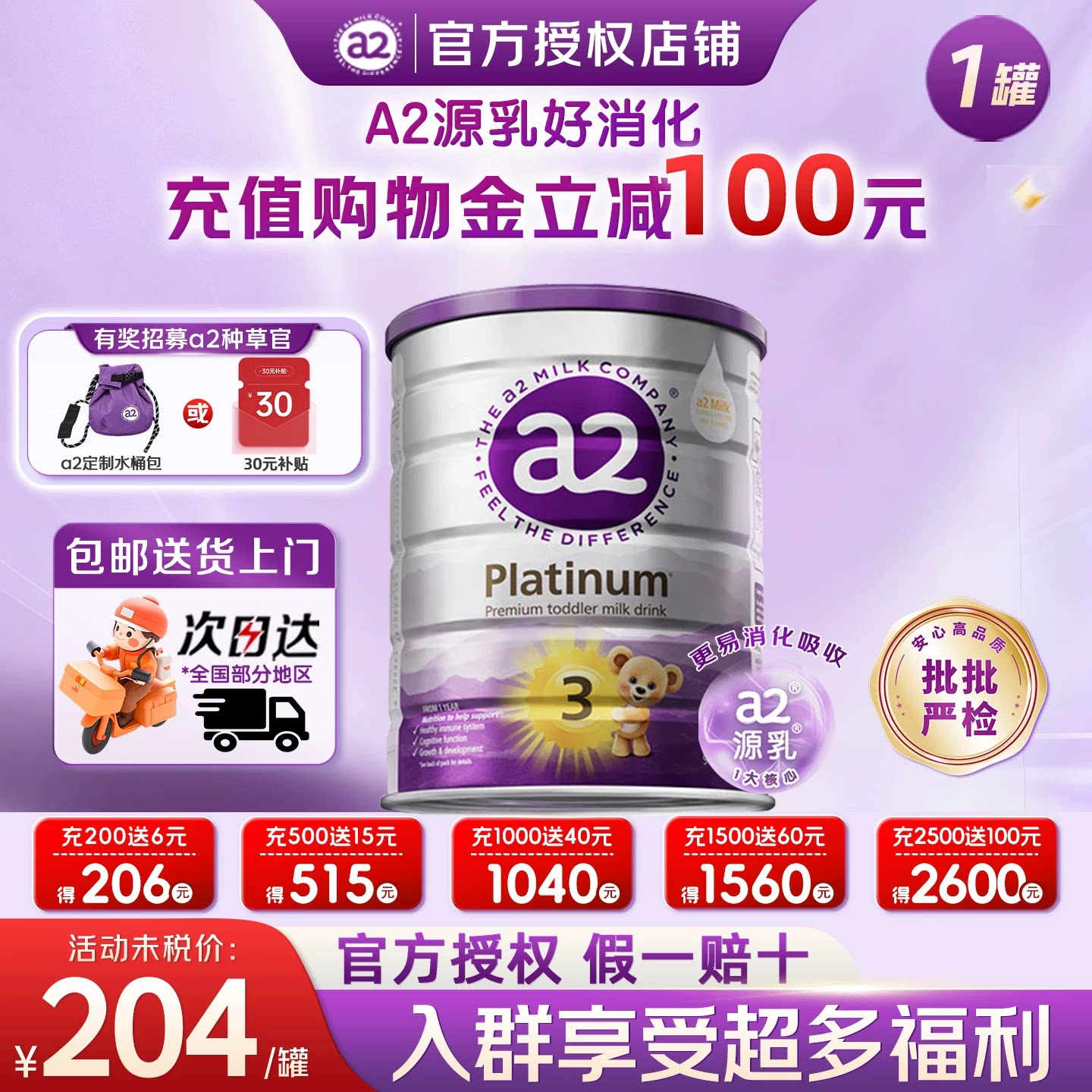 【买三送1】澳洲a2紫白金奶粉
