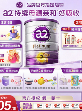 澳洲新西兰进口a2紫白金2段婴幼儿配方奶粉a2二段奶粉官方正品