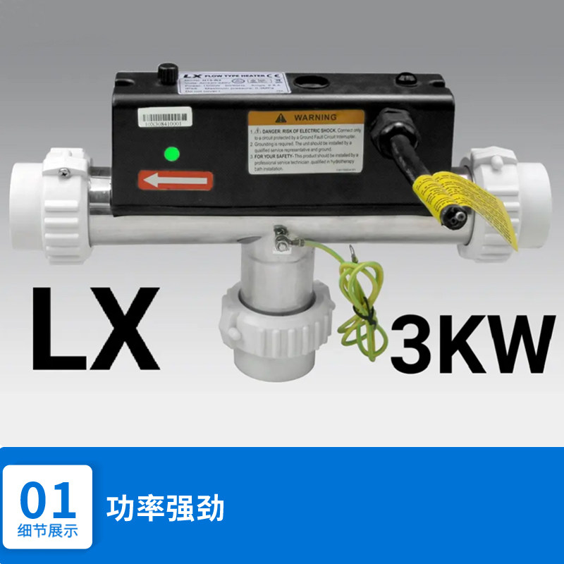 LX加热恒温器3000w游泳池按摩浴缸设备H10R3R12lx1500w加热棒桶管