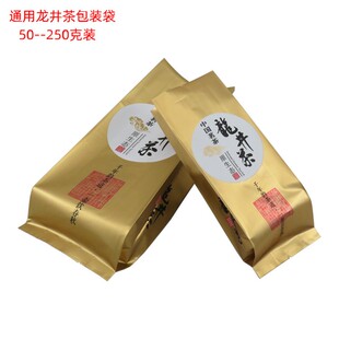 新茶叶铝箔袋绿茶袋春茶内袋通用龙井茶包装袋子50-250克装100个