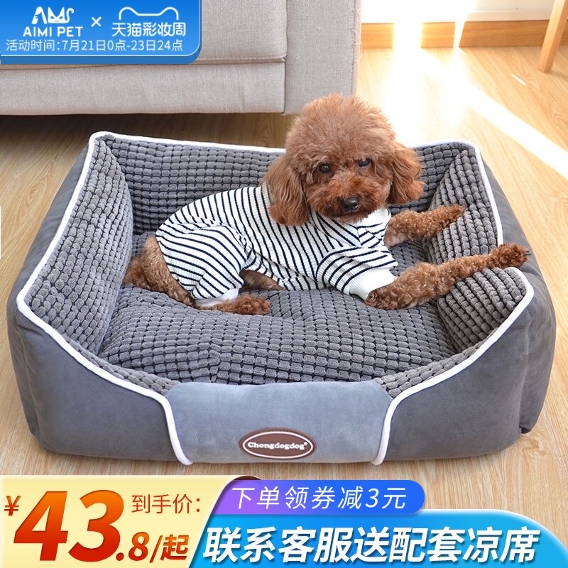 狗窝四季通用可拆洗冬天泰迪垫子小型犬宠物冬季保暖睡觉的窝狗床