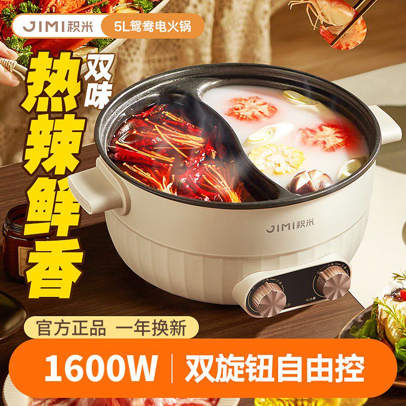 积米多功能鸳鸯锅电火锅学生电煮锅便携式蒸煮一体煎炒双开关调节