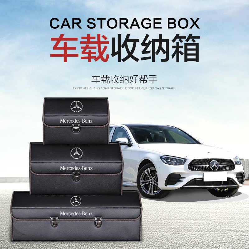 奔驰C/GLB/E级GLC260L车载后备箱收纳箱整理储物盒汽车内装饰用品