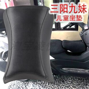 适用三阳九妹儿童坐垫SYM joymax中箱小座垫宝宝座椅鞍座油箱座包