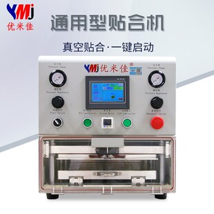 优米佳贴合机全尺寸曲屏直面平板双调压爆屏修复分离分体 压屏机