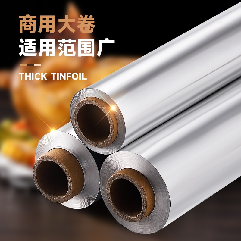 烧烤专用锡纸加厚锡纸花甲粉厨房烤箱烤肉烧烤商用烤窑鸡铝箔纸