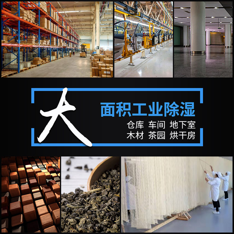 美资森美工业除湿机仓库车间地下室防潮防霉去湿工厂大功率抽湿器