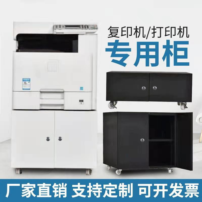 钢制打印机柜子落地A3办公室复印机工作台放置柜移动矮柜带轮底座