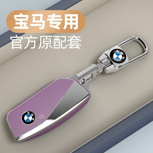 适用2023新款宝马740Li钥匙套ix壳7系X7钥匙包735扣i7XM汽车用品