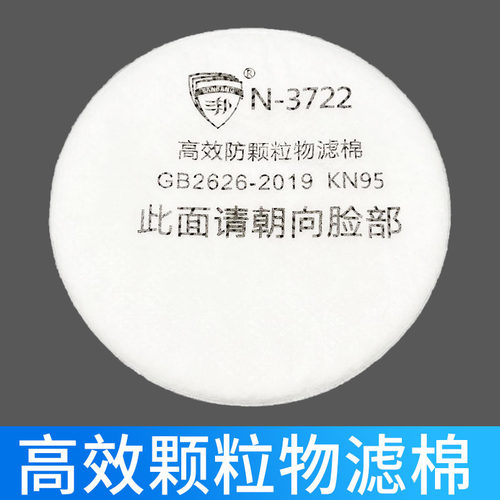 三邦3722过滤棉颗粒物防尘工业粉尘过滤纸3N11cn配喷漆防毒面具