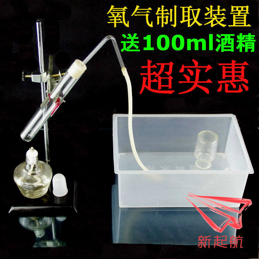 氧气的制取与性质的研究 化学仪器 制氧气装备设备 实验器材