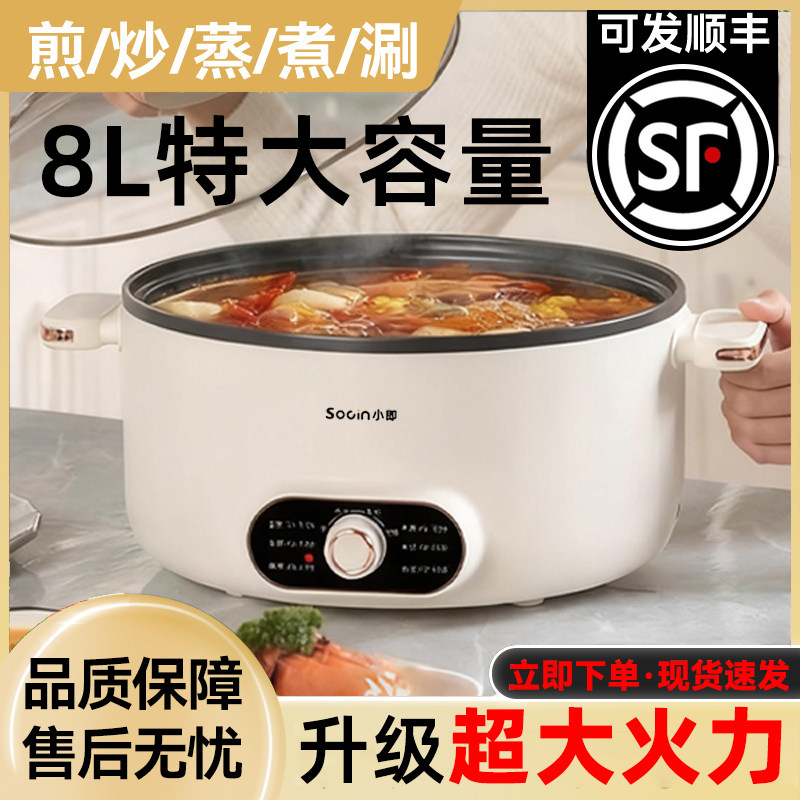小即电火锅电锅多功能家用料理蒸煮一体电炒火锅锅6L大容量电热锅