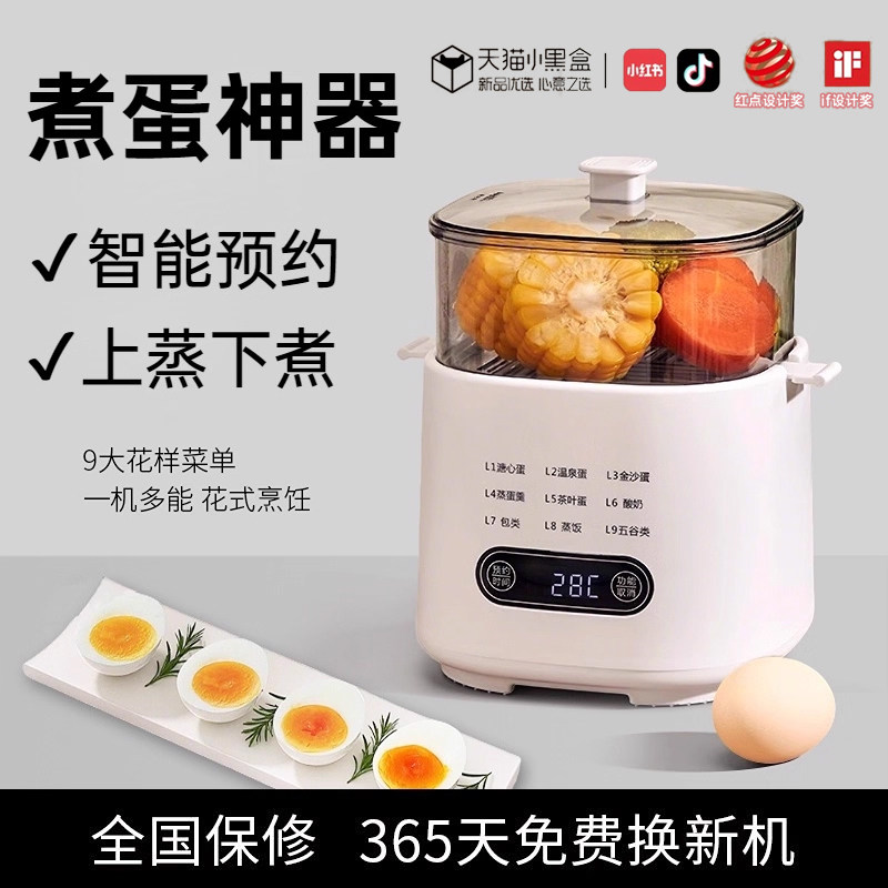 小即2026蒸蛋器家用多功能自动断电预约定时宿舍早餐煮蛋器溏心蛋