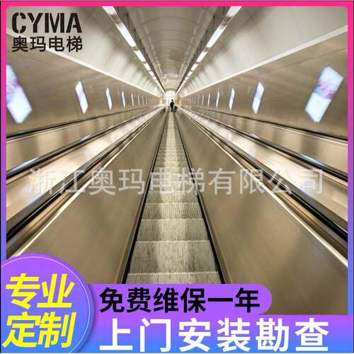 奥玛CYMA自动人行道防滑扶梯手扶电梯平板梯踏步梯变频智能变频