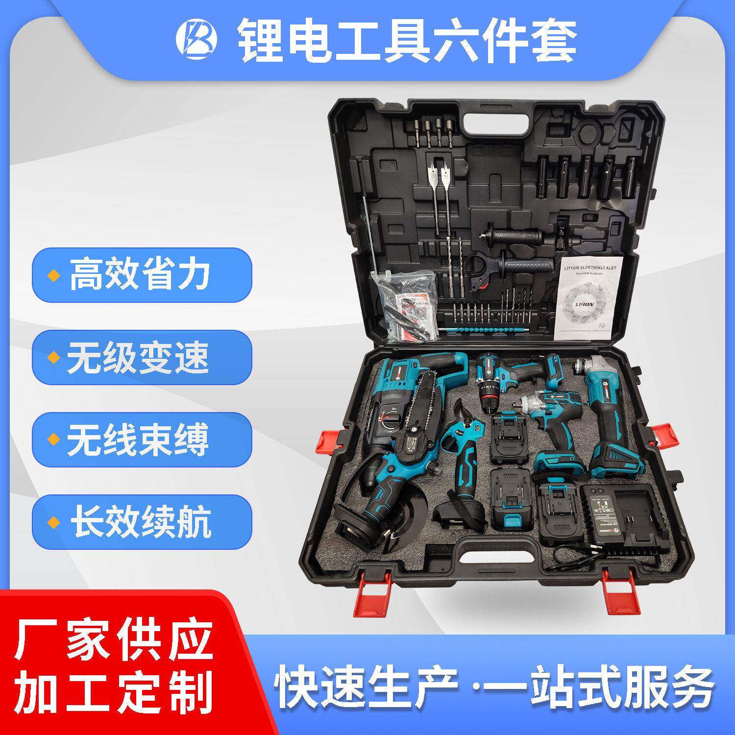 电动工具六件套充电式便携工具套装角磨机电链锯电动工具六件套
