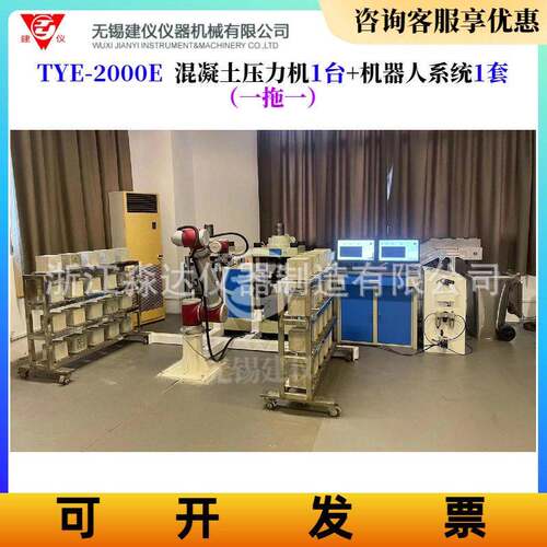 无锡建仪混凝土抗压强度机器人自动测试系统TYE-2000E压力试验机