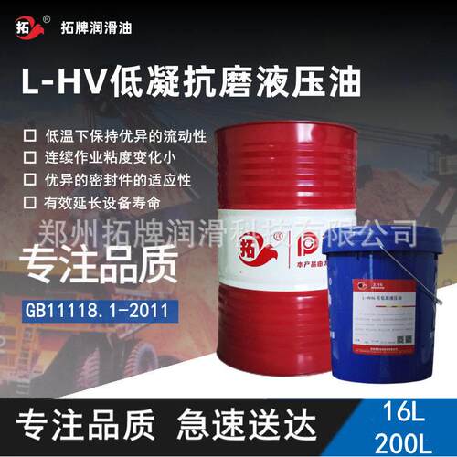 低凝抗磨液压油L-HV低温32号46号68号拓牌液压系统油18升现货