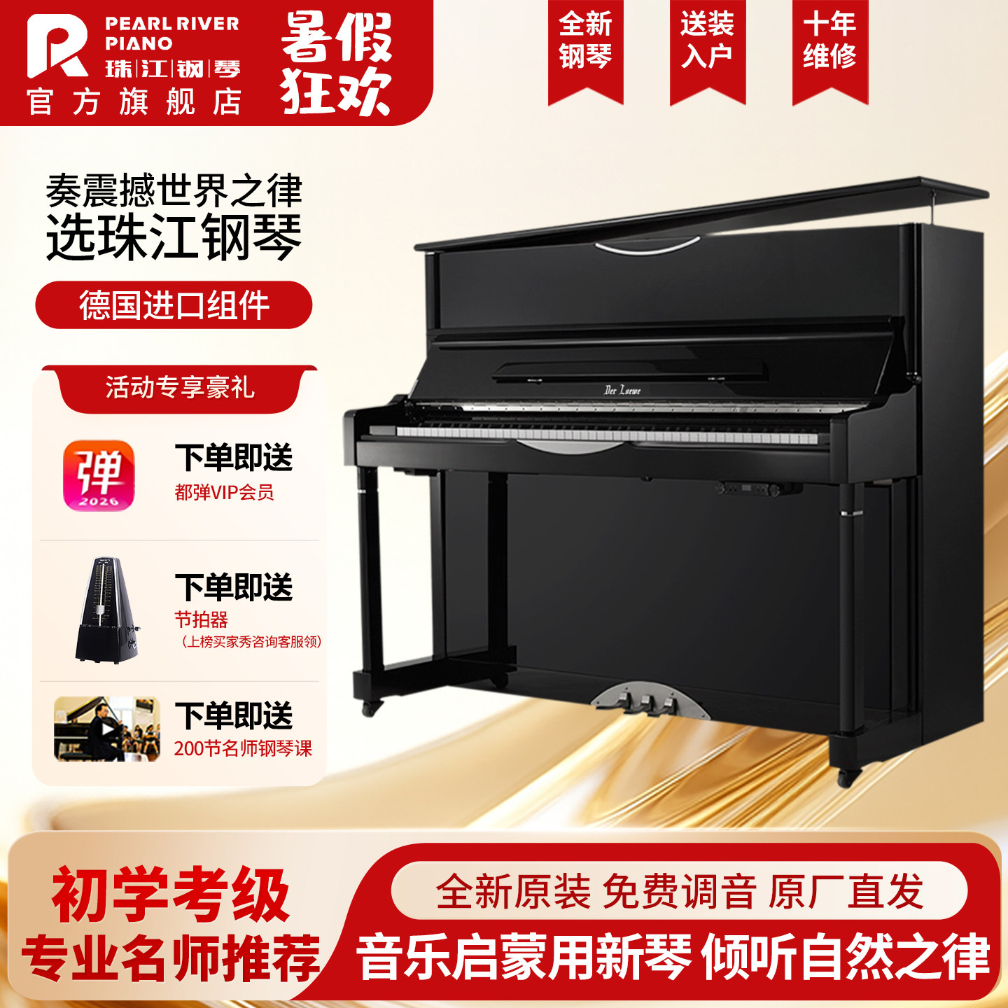 珠江钢琴旗舰店123cm家用立式智能静音钢琴专业考级演奏苍穹M6