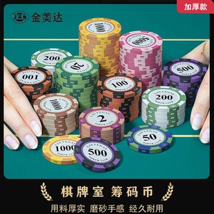 加厚款赌场筹码彩色多色磨砂手感经久耐用高强度游戏筹码