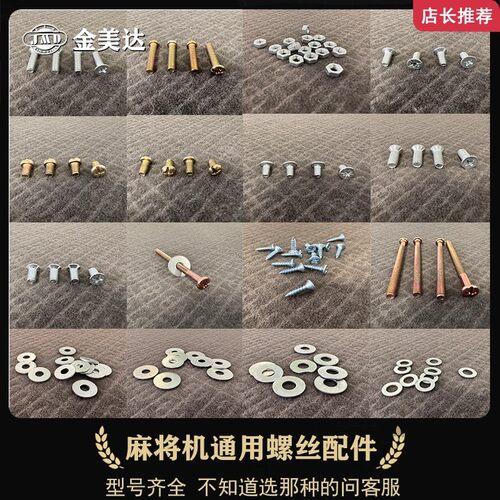 麻将机通用加长螺丝底座