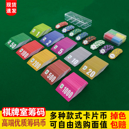 宣和扑克牌筹码套装多面值可选
