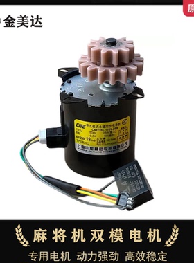 麻将机双齿轮双模大盘电机19转大力神转盘爪极式永磁同步电动机