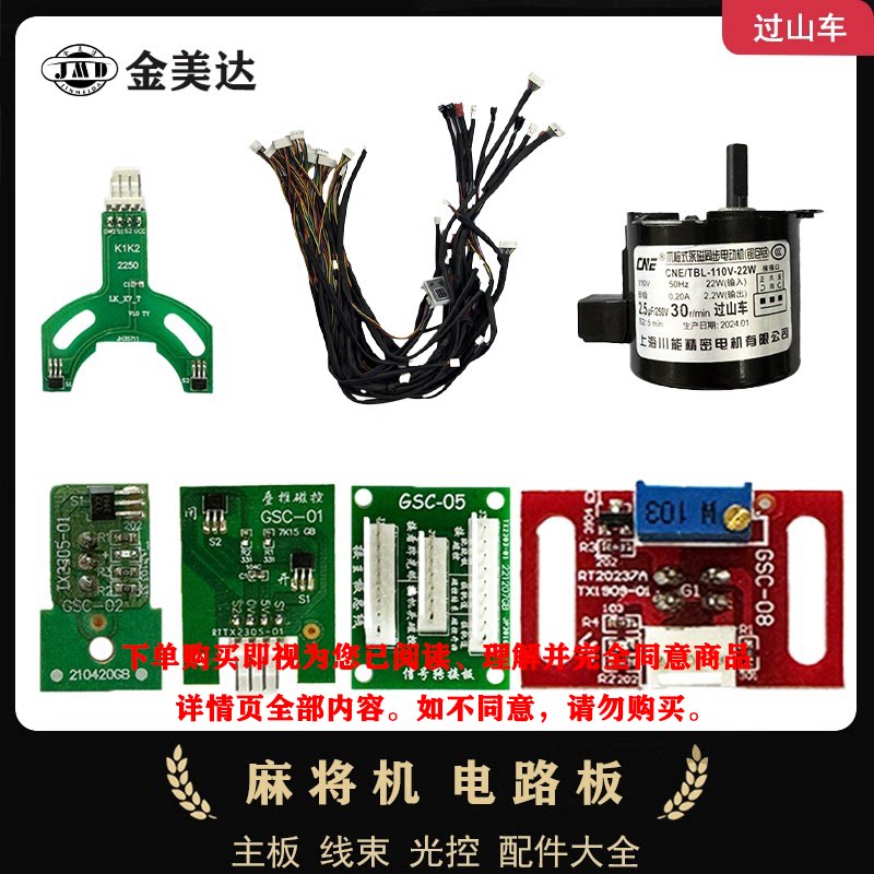 过山车麻将机主板配件大全图片