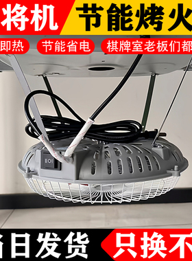 麻将机烤火取暖器折叠立柱餐桌四脚木桌下节能省电一体连接全铜线