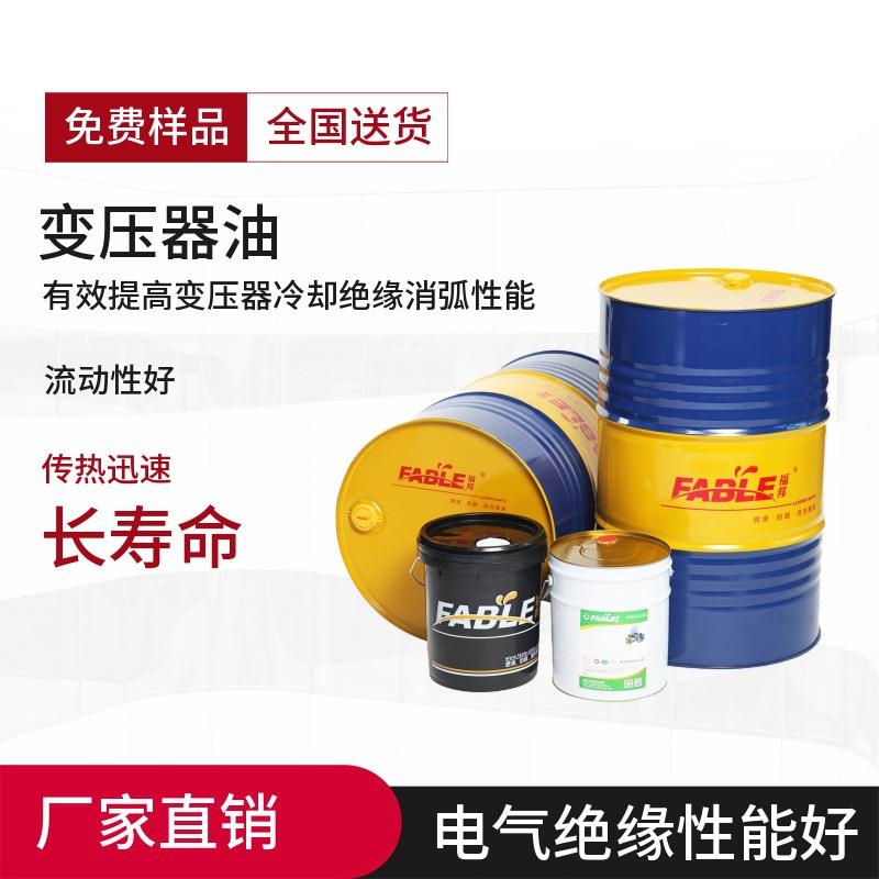 变压器油10号25号45号无色无味绝缘性好高压电压器绝缘油