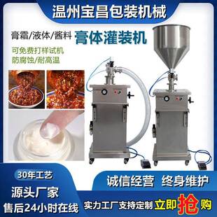 宝昌自动定量罐装机粘稠蜂蜜润滑油涂料芝麻酱料膏体液体灌装机