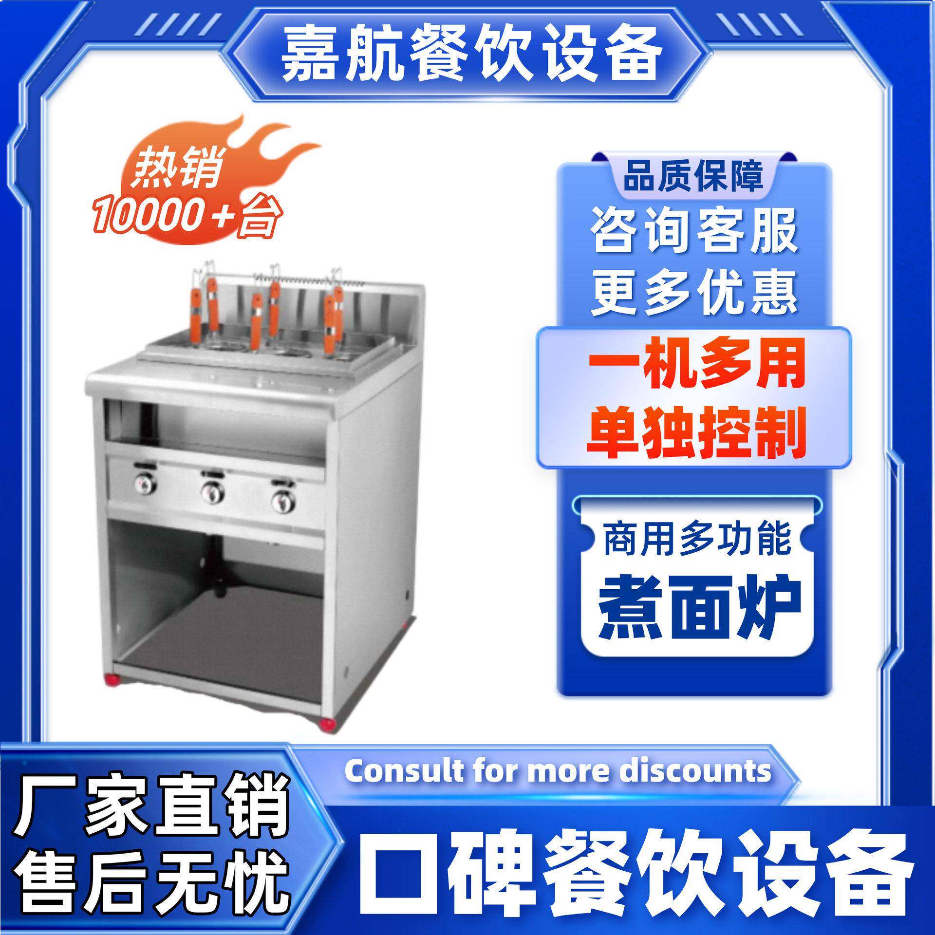 嘉洲商用煮面炉燃电煮面炉汤粉炉组合冒菜汤粉炉饺子锅麻辣烫机器