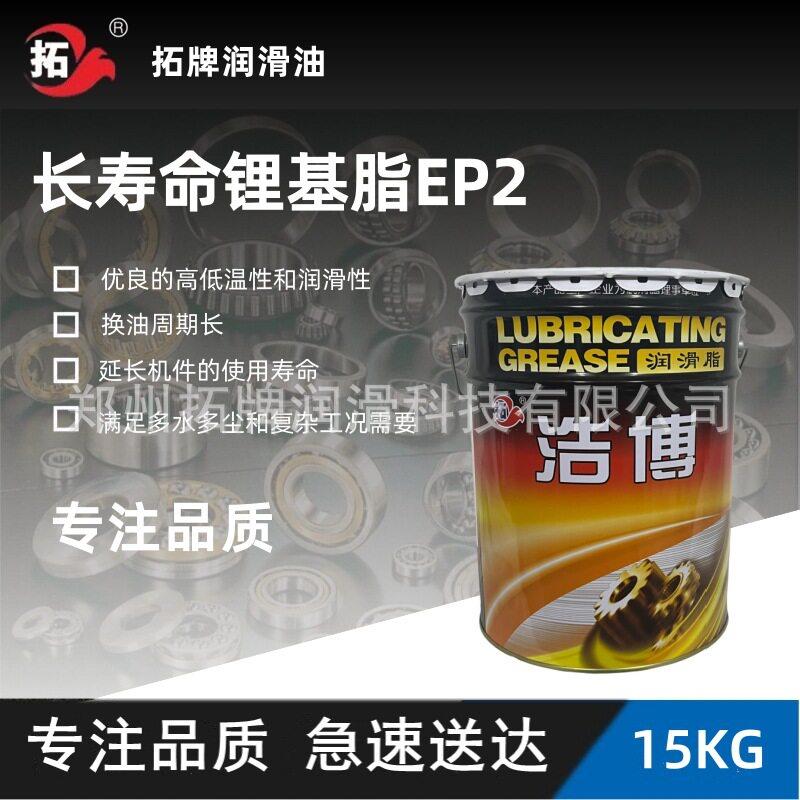 拓牌润滑油15kg工业润滑脂长寿命锂基脂EP2