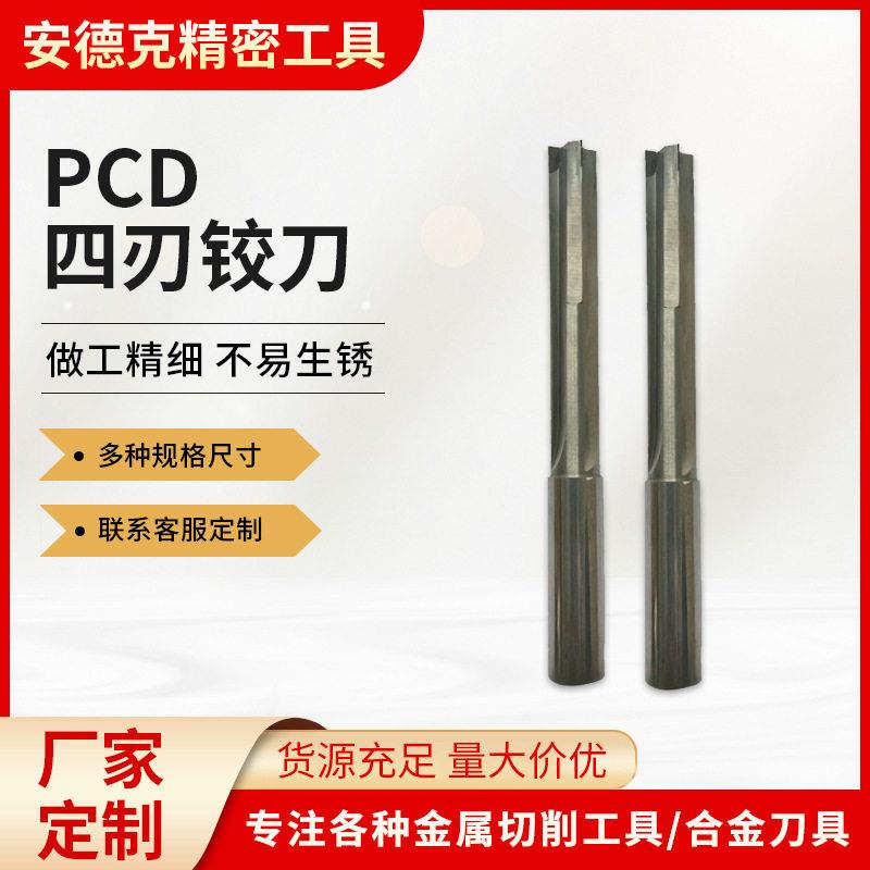厂家供金刚石铰刀PCD四刃铰刀非标可定四刃铰刀多刃机用铰刀