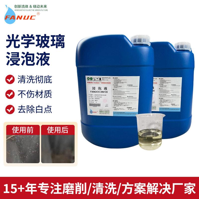 光学玻璃清洗剂性摄像机镜头手机屏幕擦拭液超声波工业清洗剂