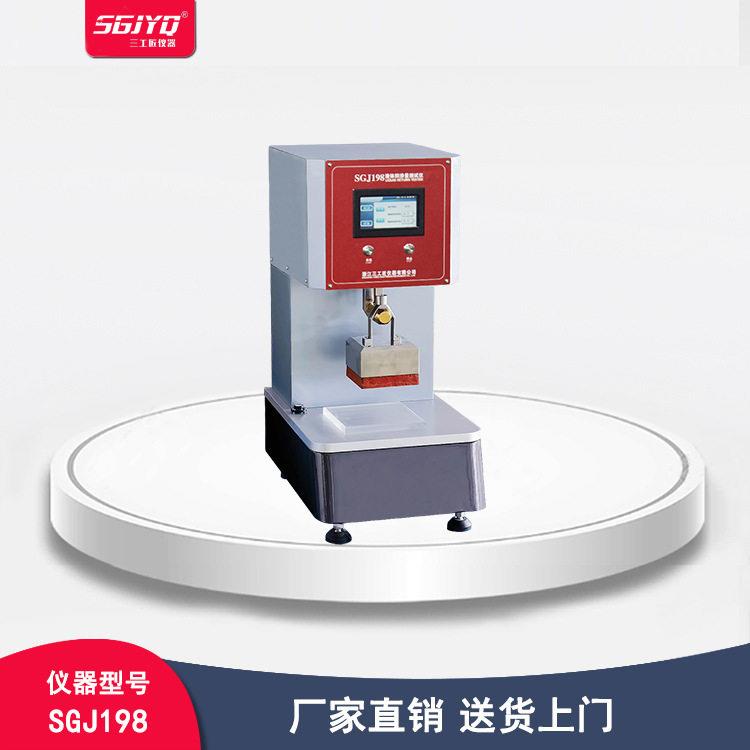 液体回渗测试仪渗透性试验仪液体回渗量测定仪GB/T24218