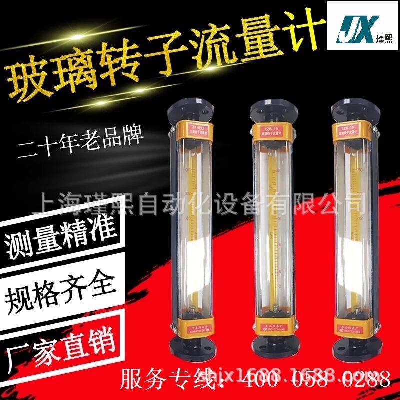 上海玻璃转子流量计LZB-152550气体流量计空气液体浮子氧气水氮气