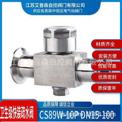 卫生级快装疏水阀CS89W-10P不锈钢卫生级快装式蒸汽疏水阀